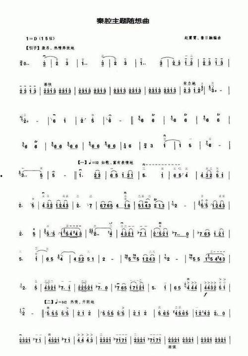 秦腔板胡视频,探寻古老戏曲的音韵魅力